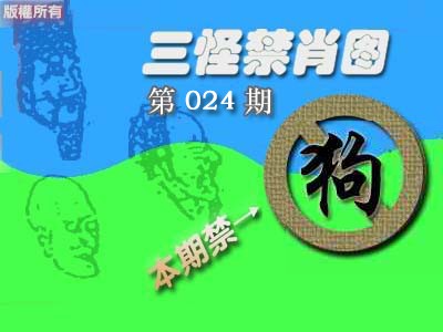 024期禁肖图《彩》[图]