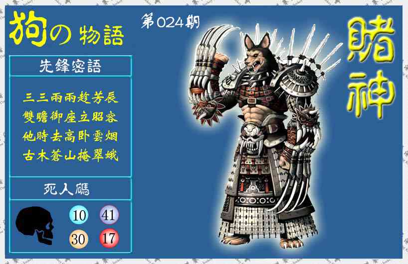 024期赌神狗报(信封)[图]