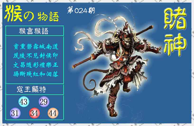 024期赌神猴报(信封)[图]