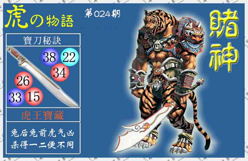 024期赌神虎报(信封)[图]