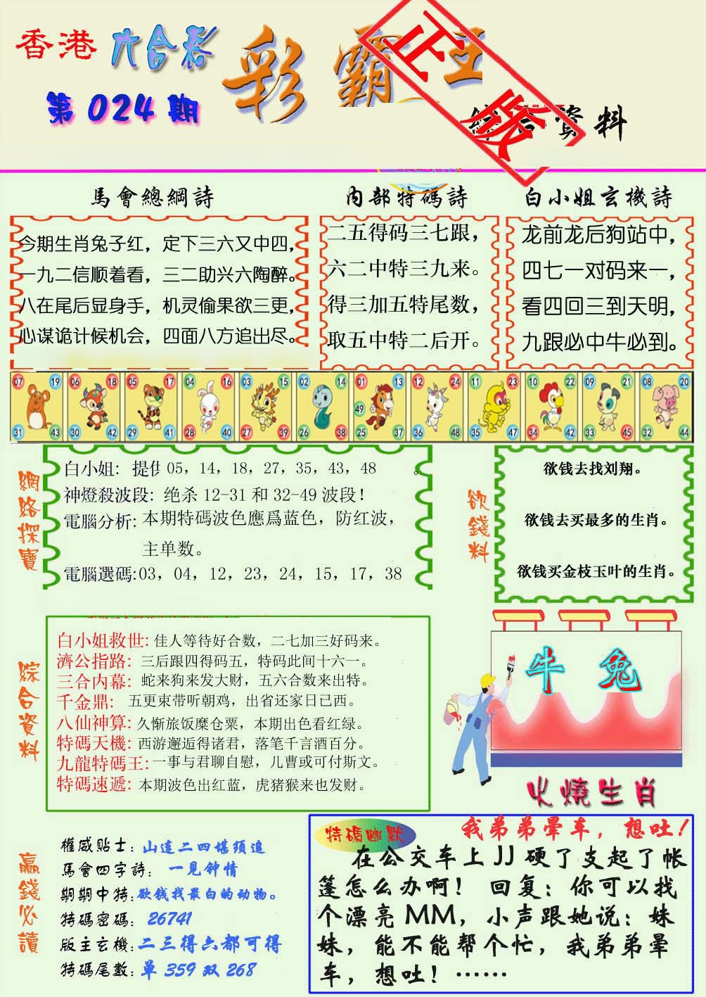 024期精装彩霸王[图]