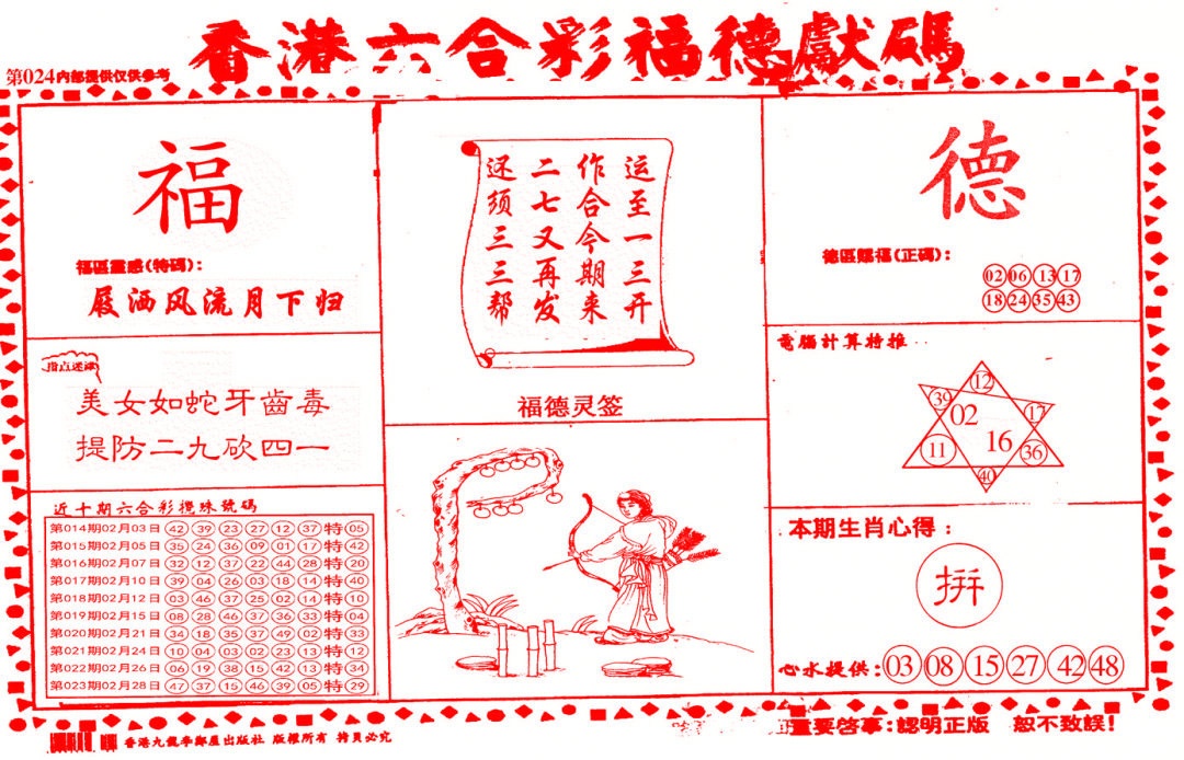 024期德福献码(信封)[图]