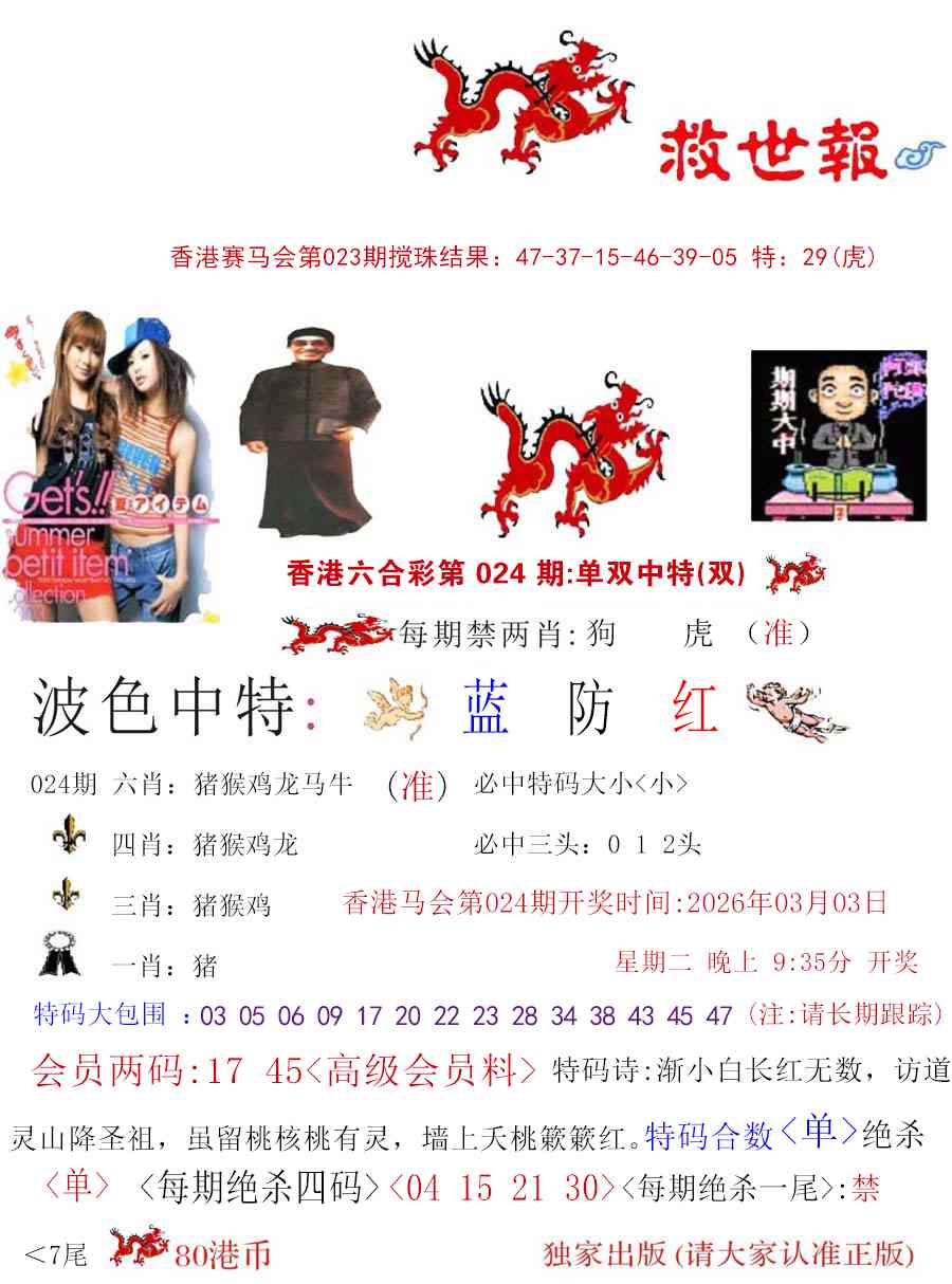 024期九龙救世报[图]