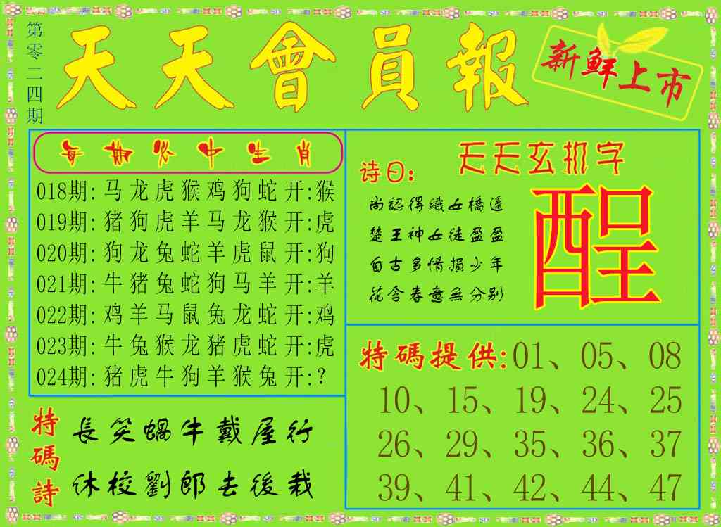 024期天天会员报[图]
