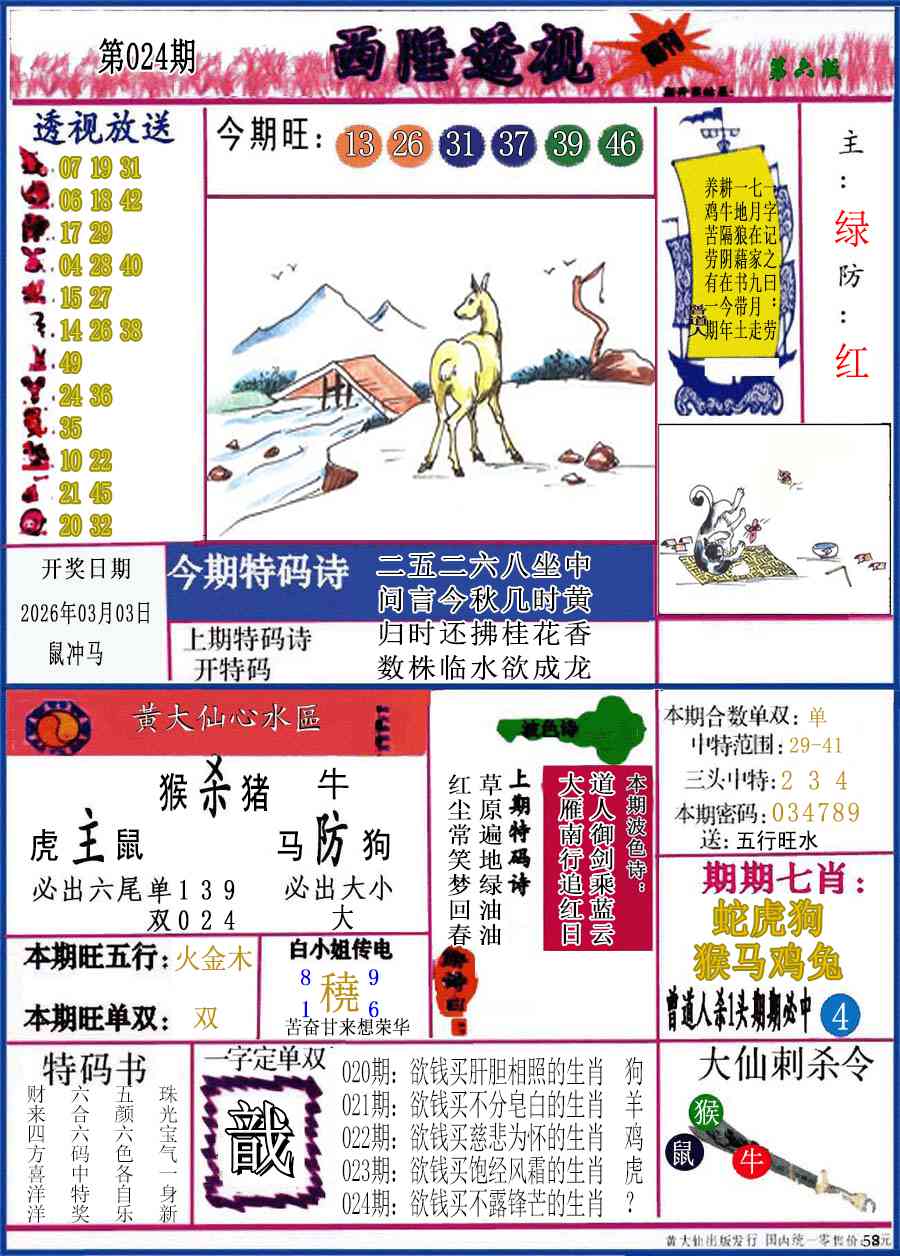 024期西陲透视(正版)[图]