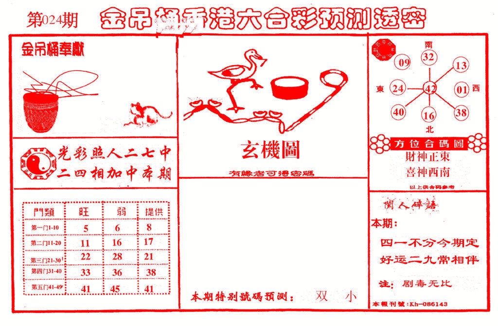 024期金吊桶(信封)[图]