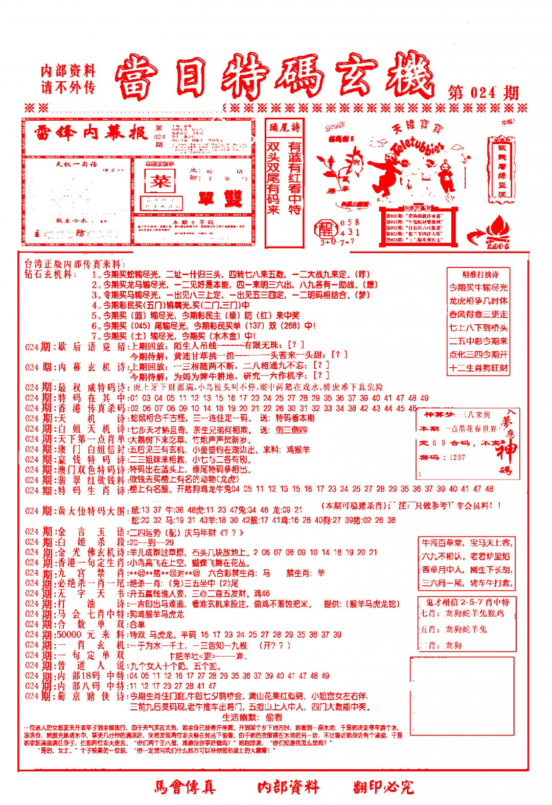 024期当日特码玄机-1[图]