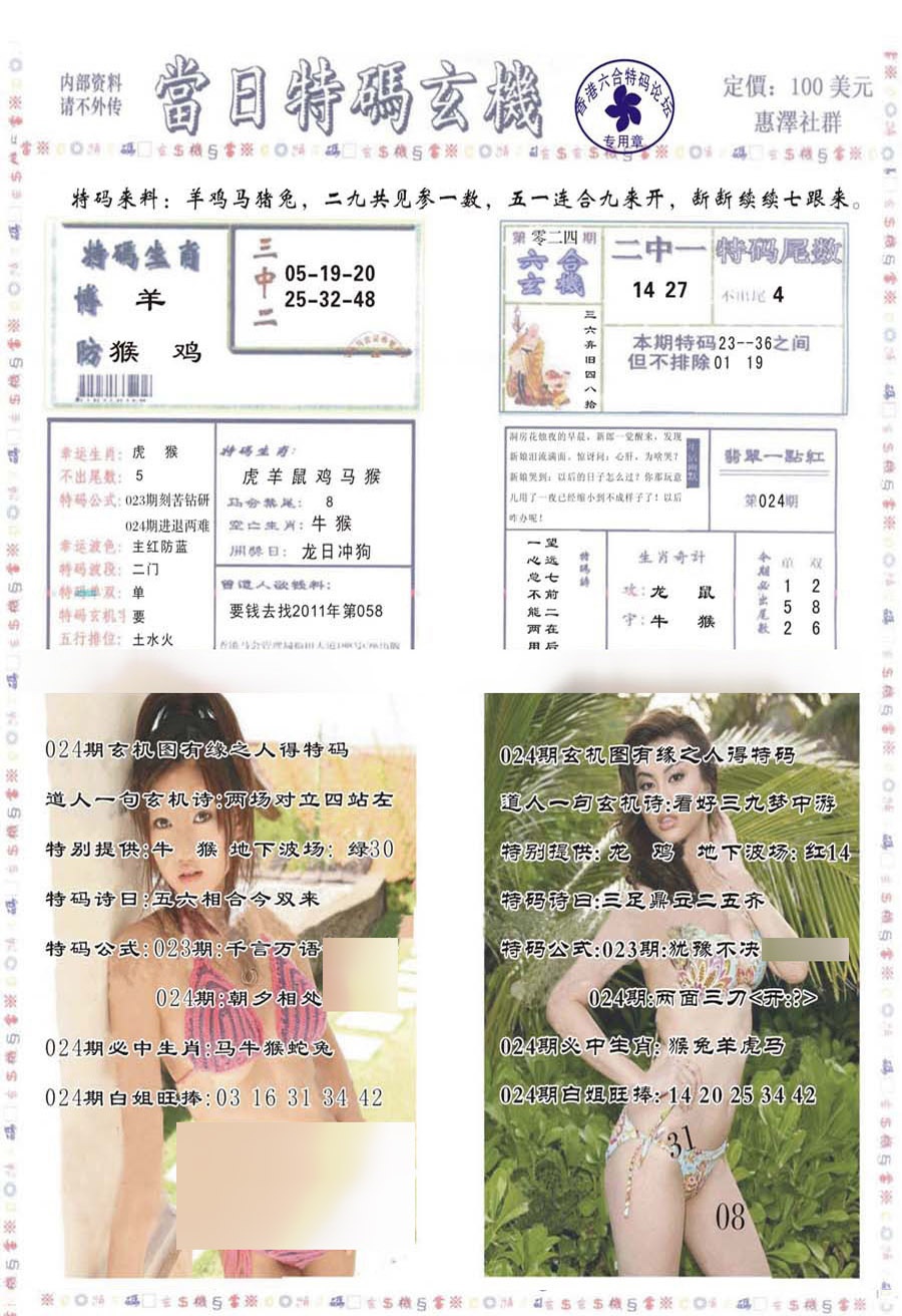 024期当日特码玄机-2[图]