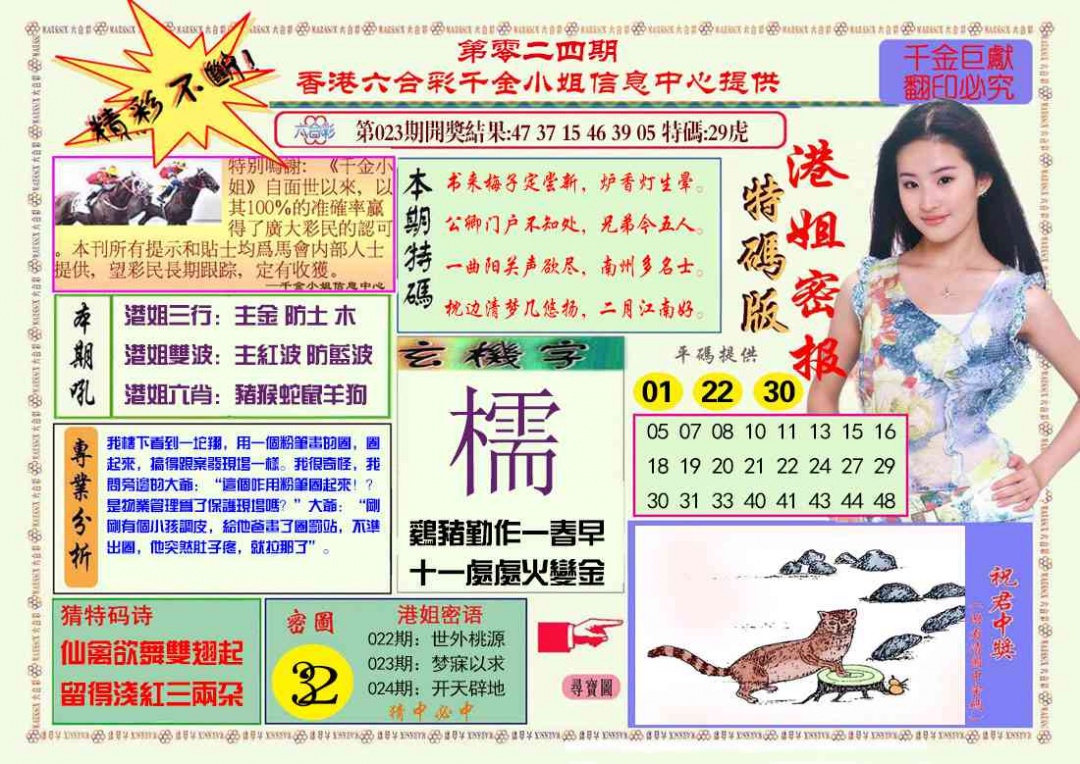 024期港姐密报A[图]