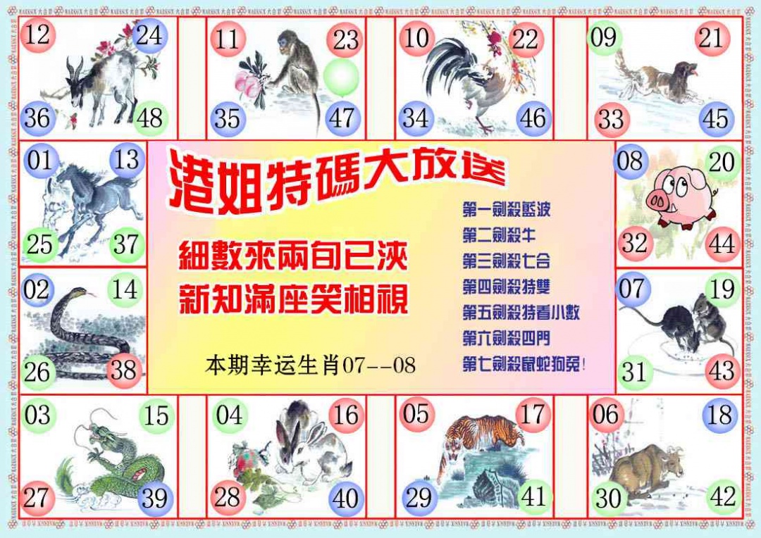 024期港姐密报B[图]