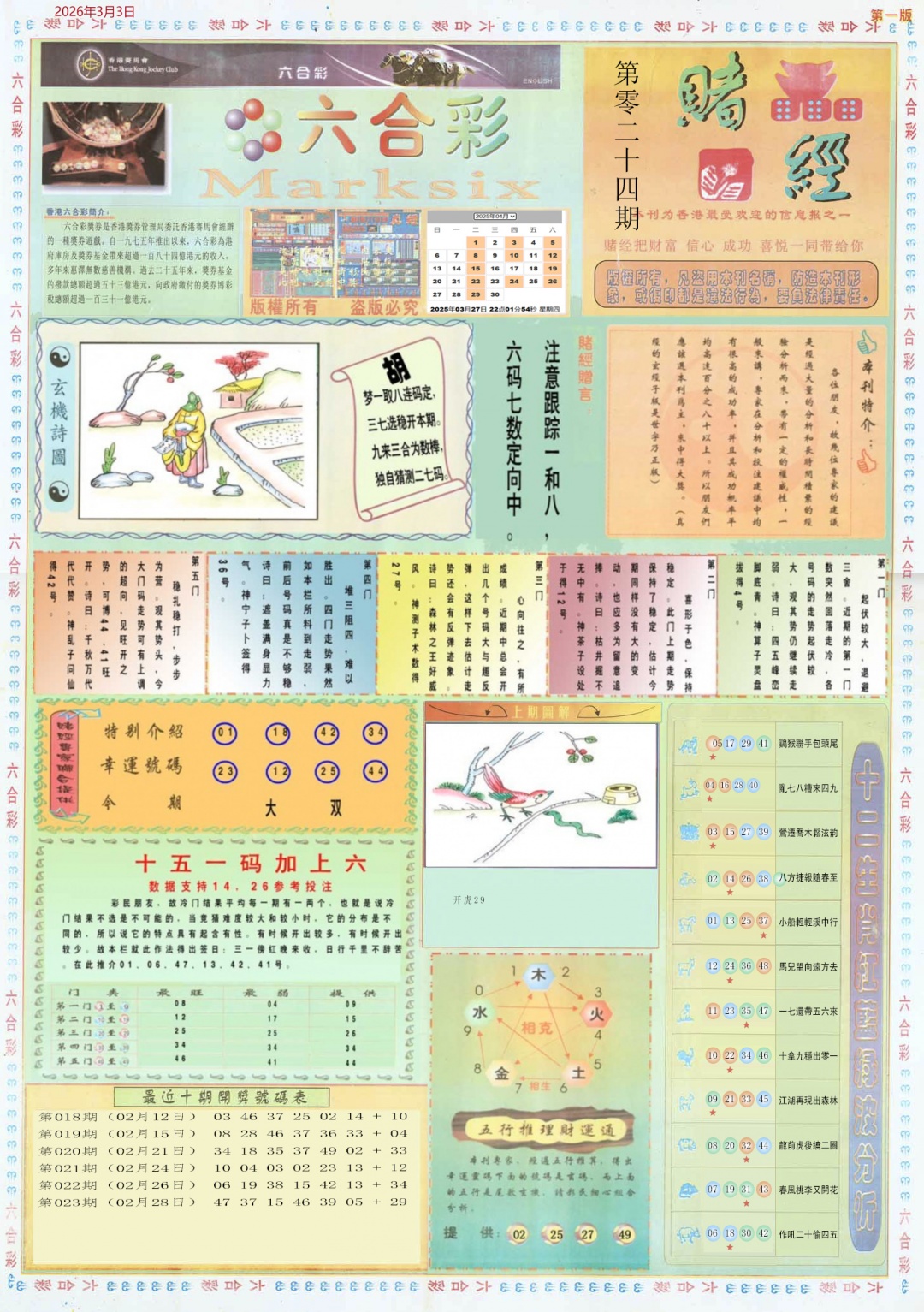 024期小赌经A[图]