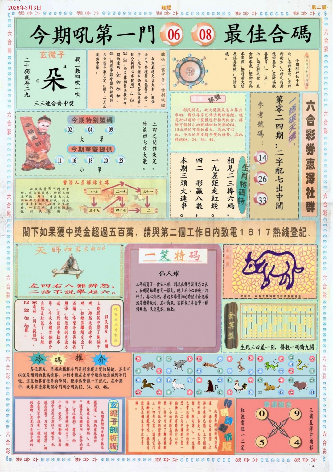 024期小赌经B[图]