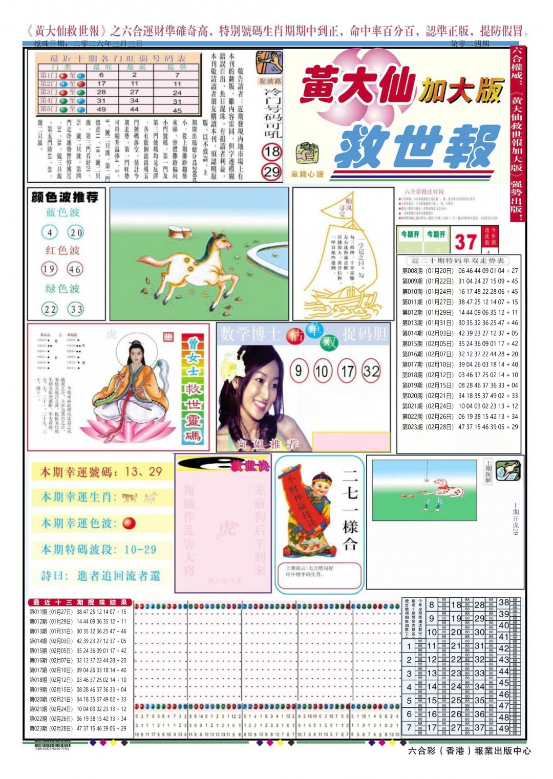 024期黄大仙救世A加大版[图]