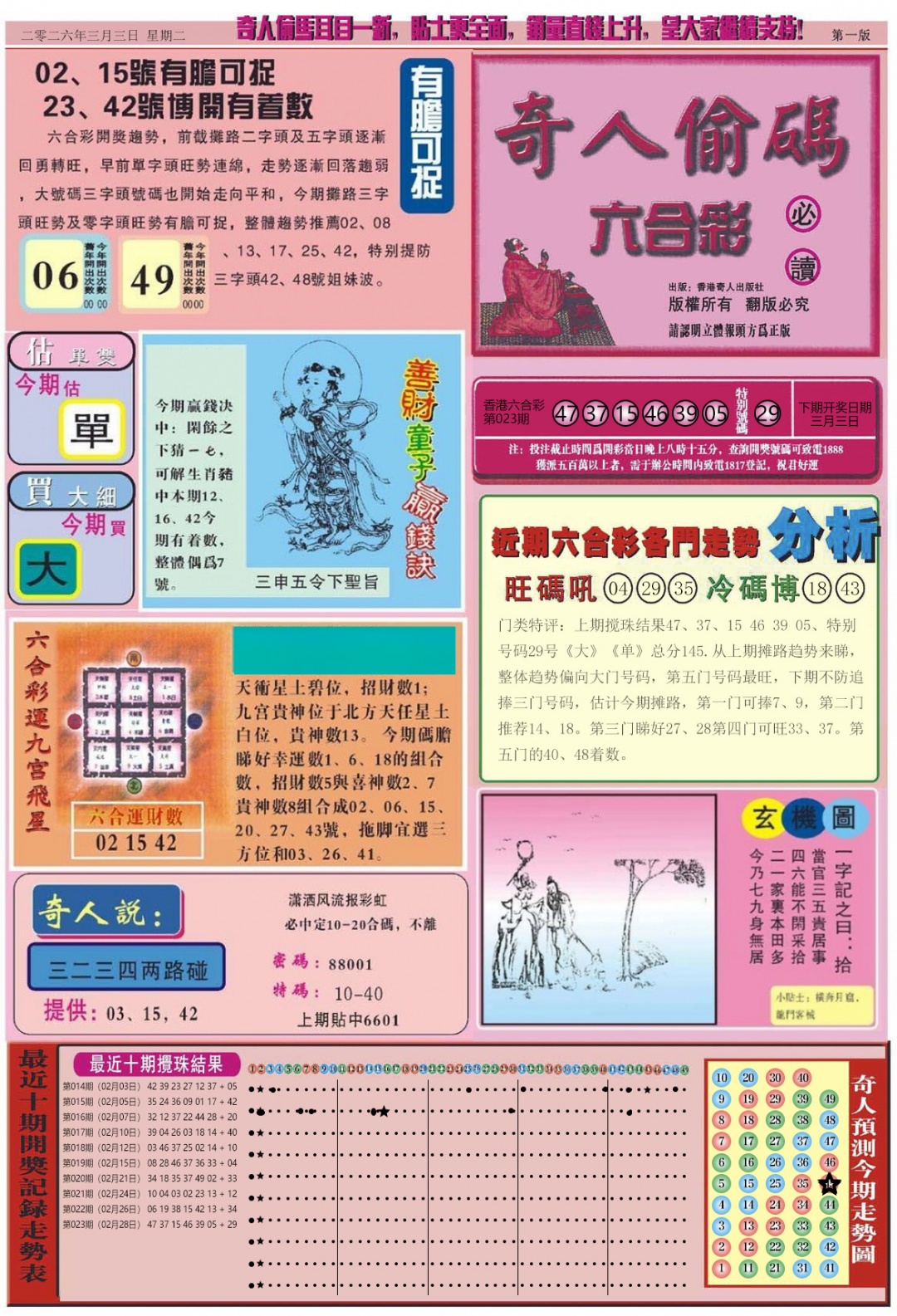 024期老奇人偷码A[图]