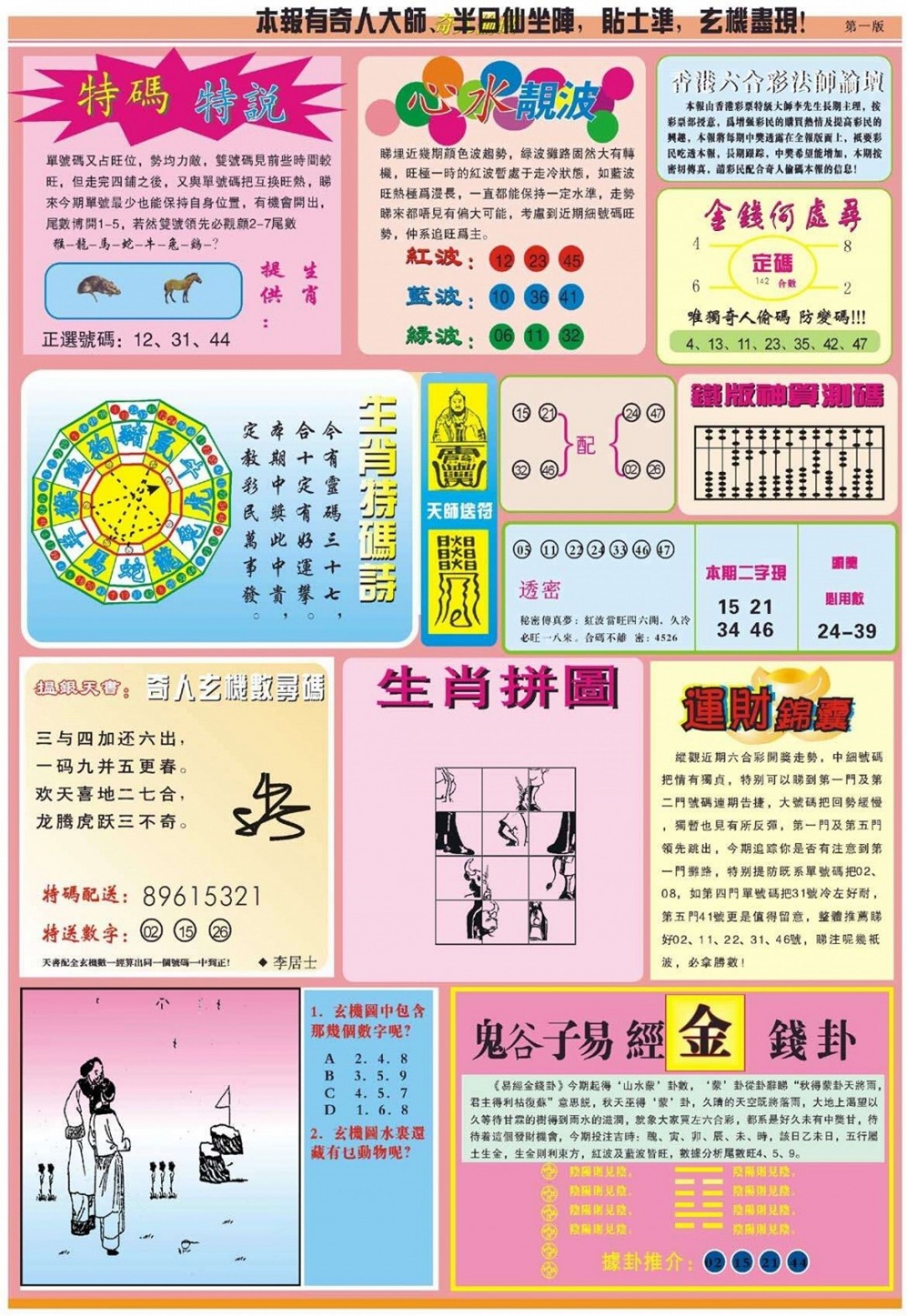 024期老奇人偷码B[图]