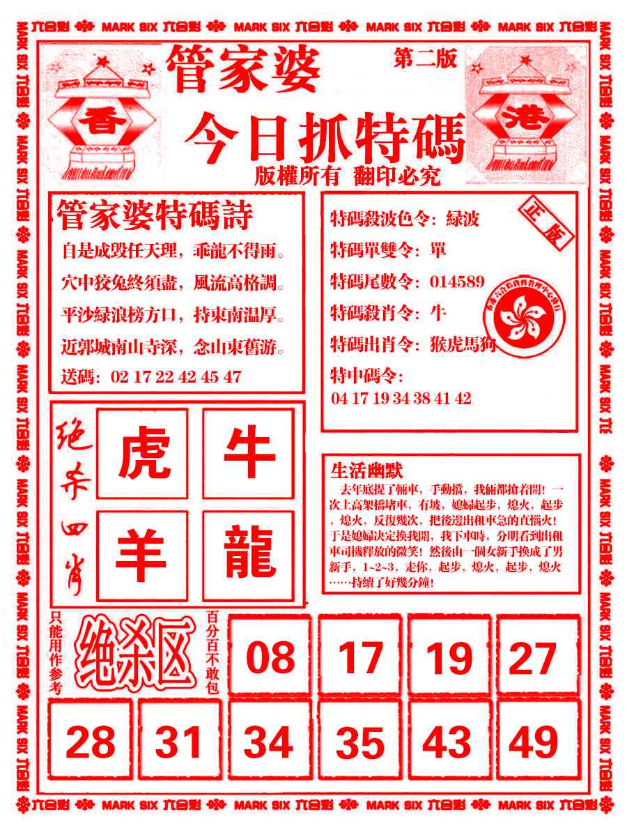 024期管家婆抓特码B[图]