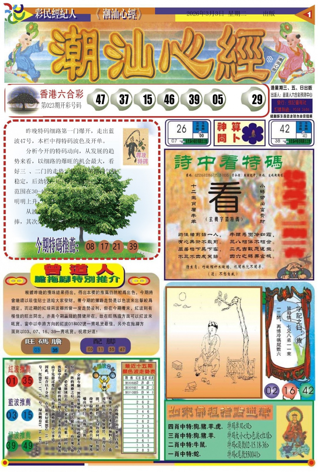 024期潮汕心经A[图]