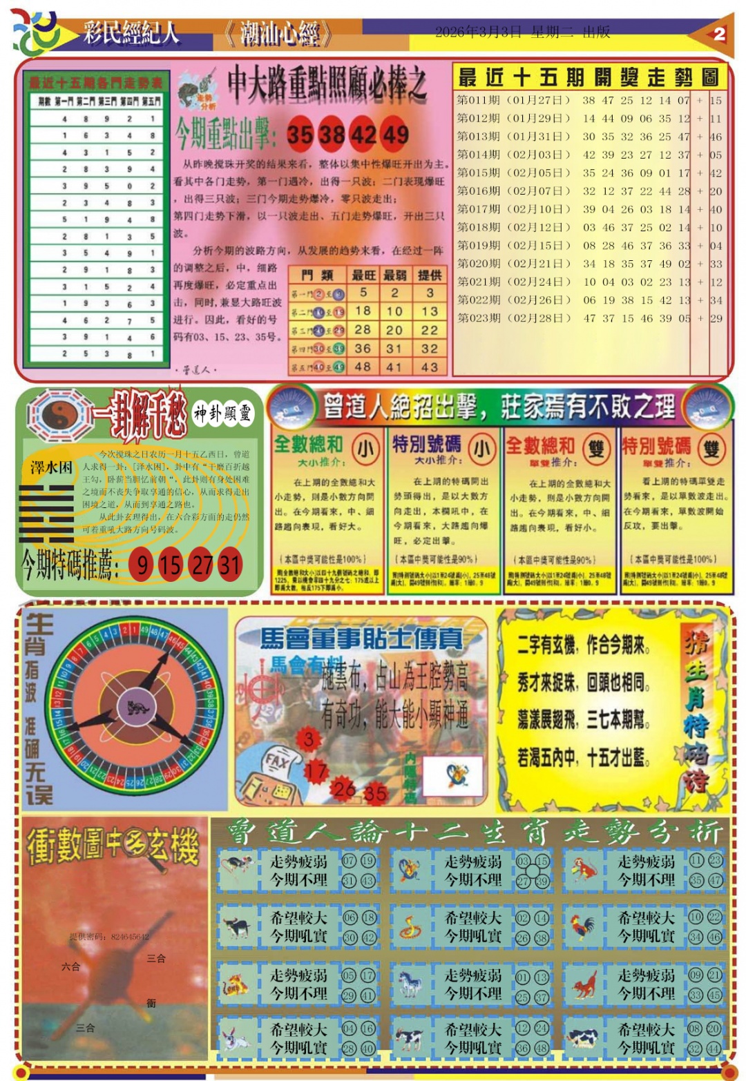 024期潮汕心经B[图]