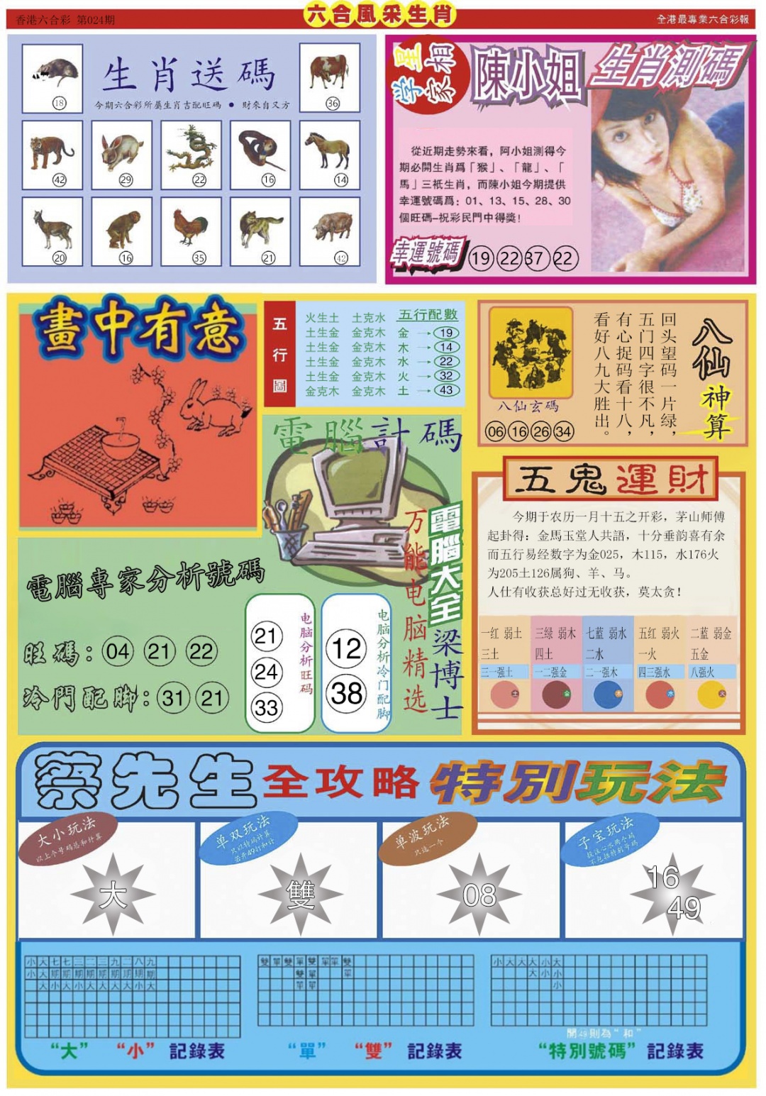 024期六合风采B[图]