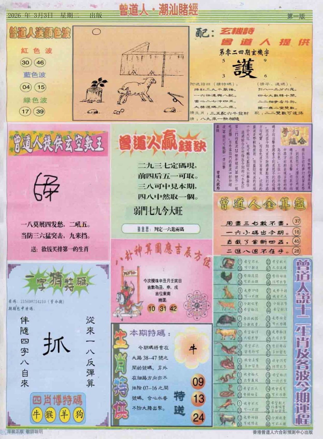 024期潮汕赌经B[图]