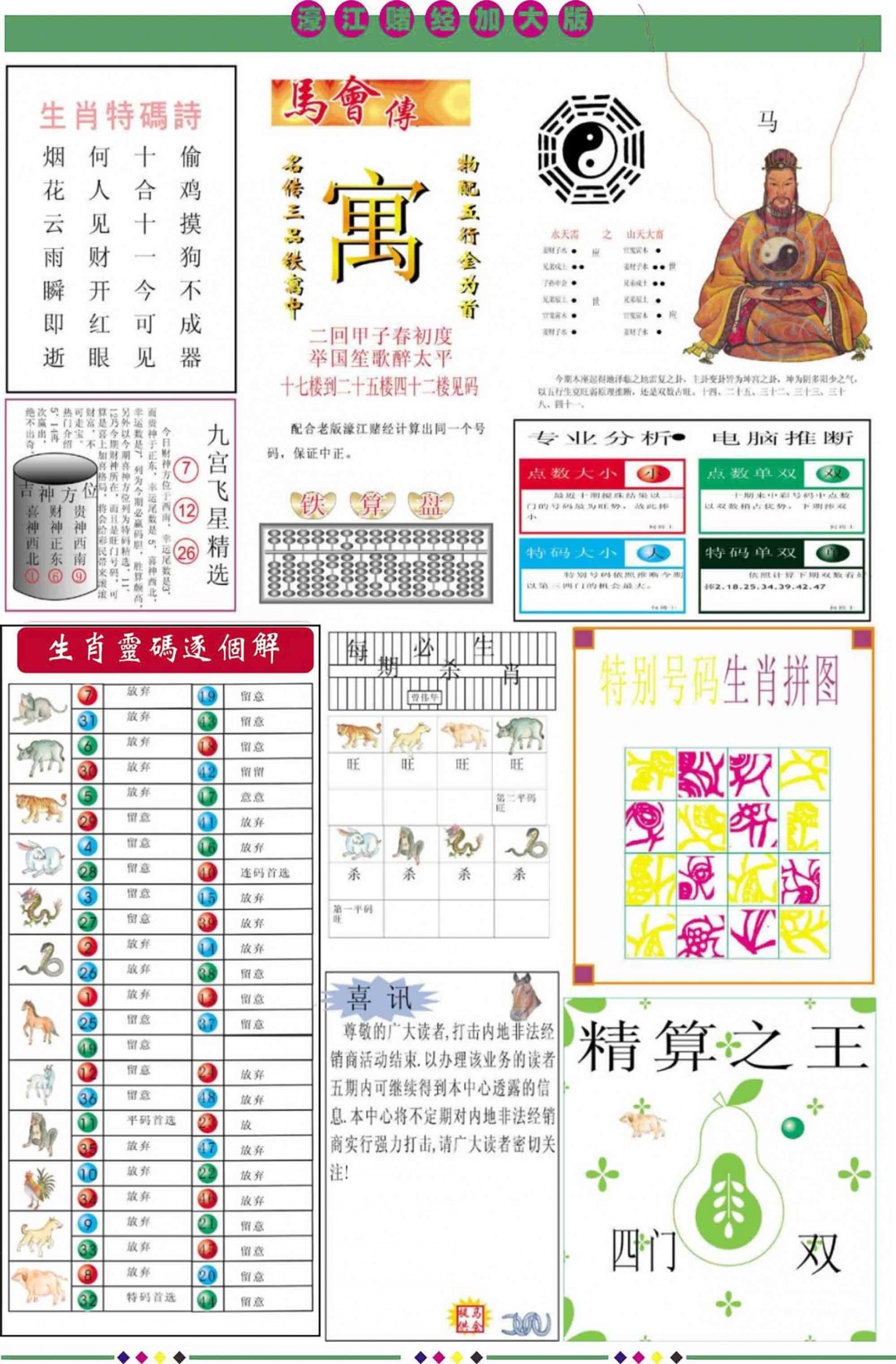 024期濠江赌经B加大版[图]