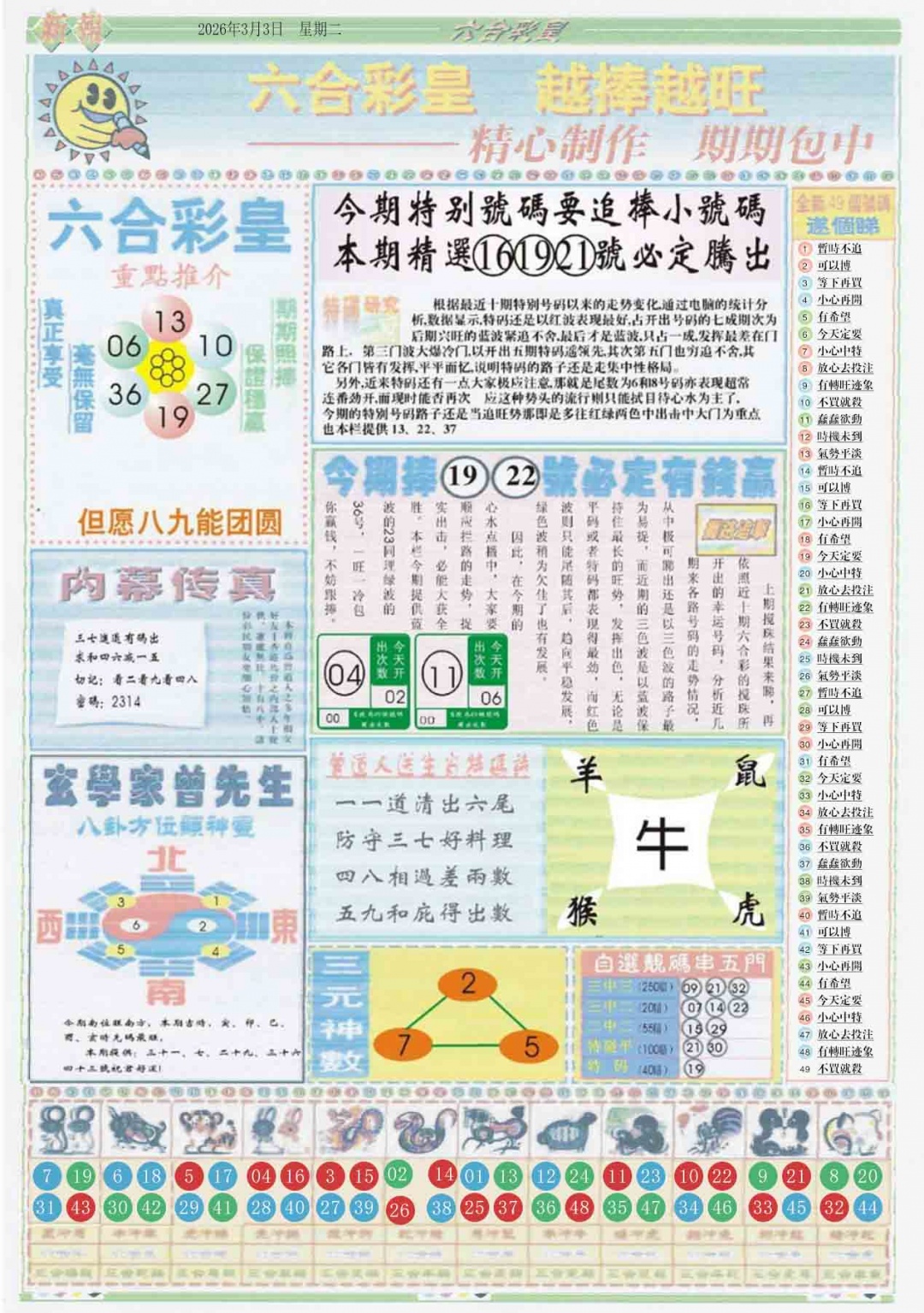 024期六合彩皇B[图]