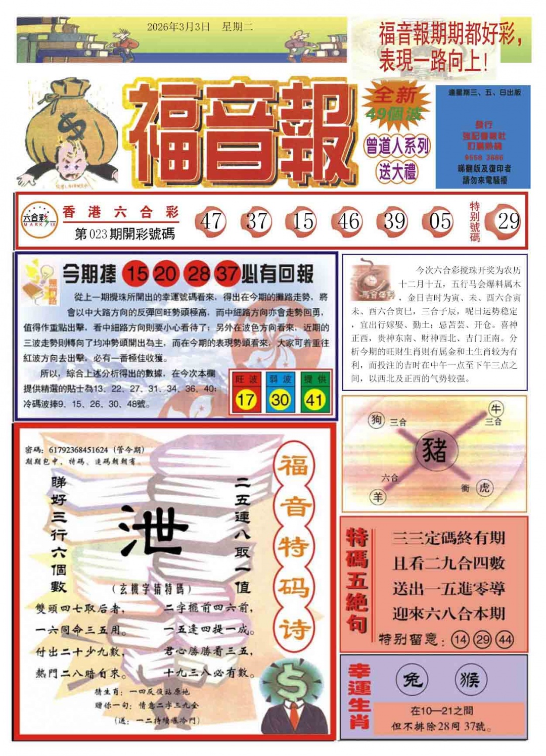 024期福音报A[图]