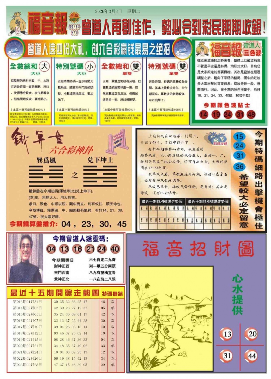 024期福音报B[图]