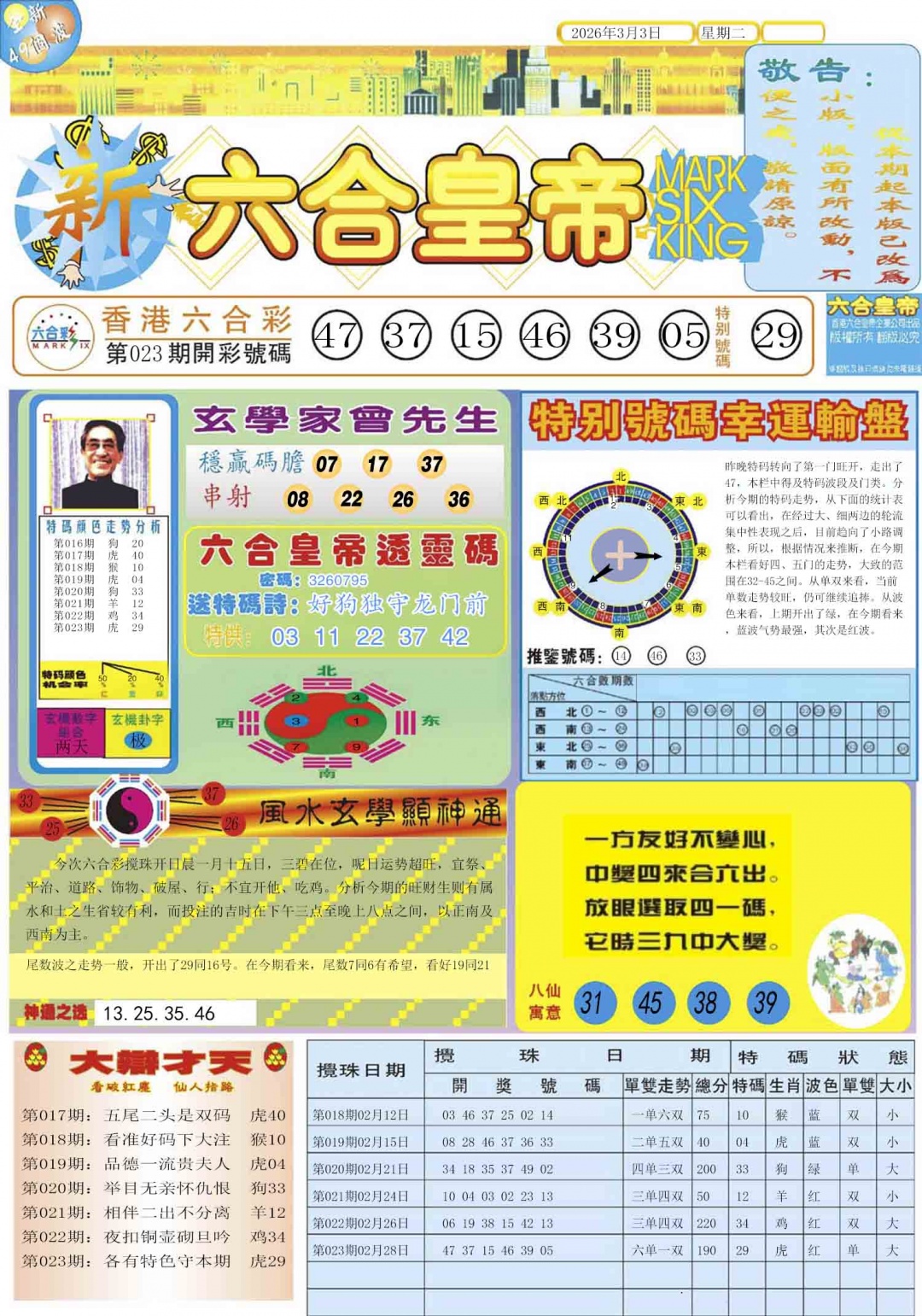 024期六合皇帝A[图]