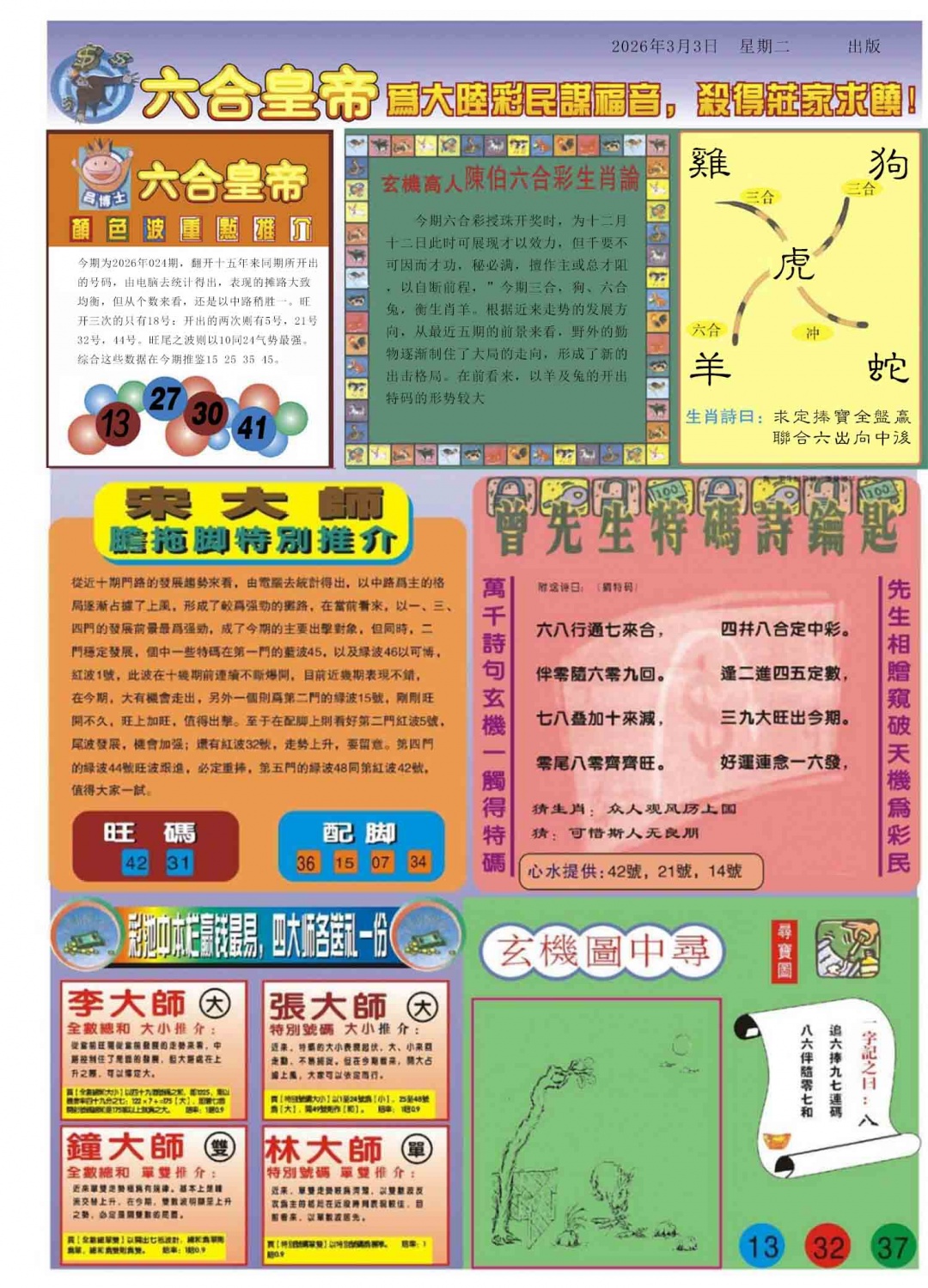 024期六合皇帝B[图]