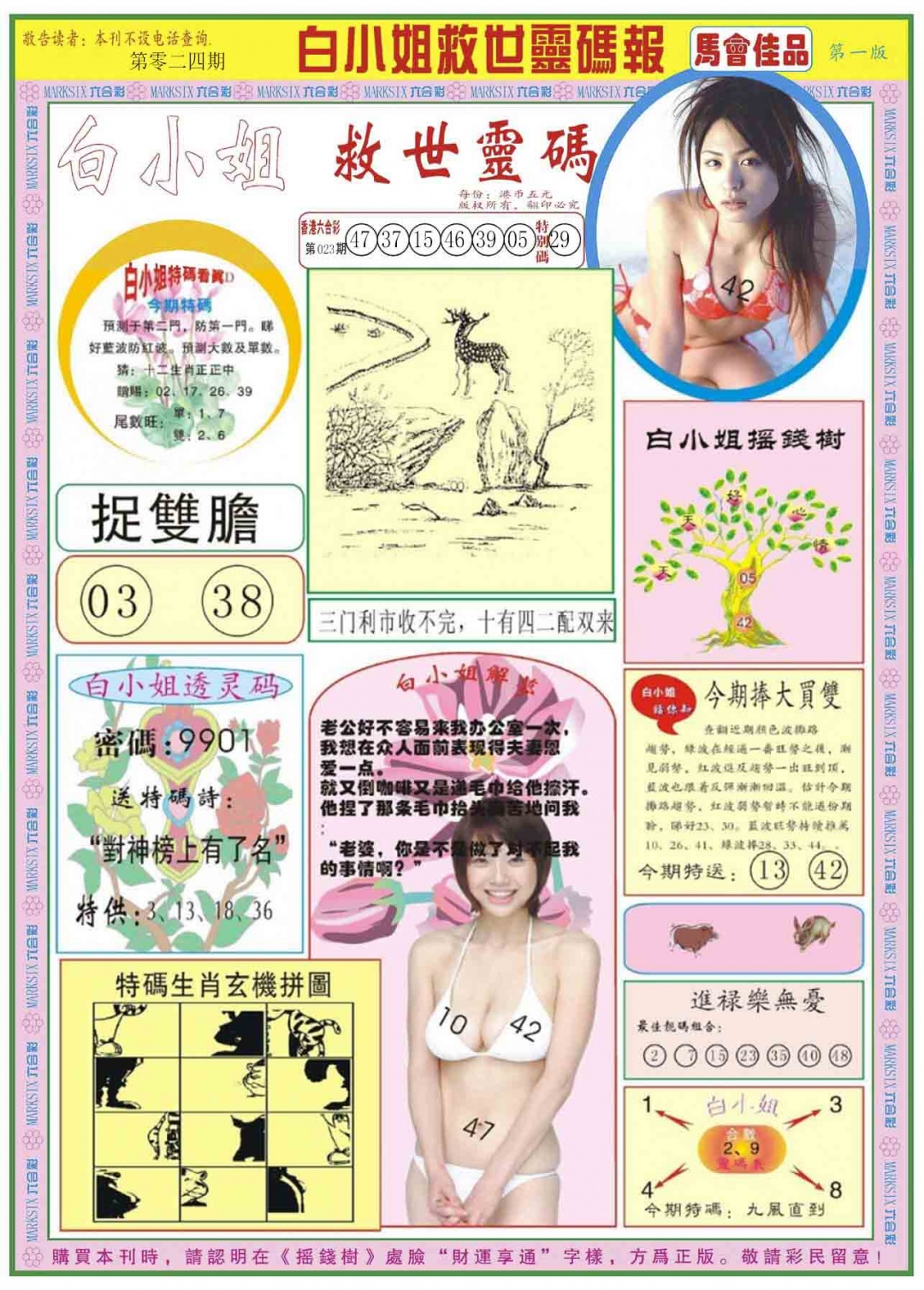 024期白小姐龙卷风A[图]