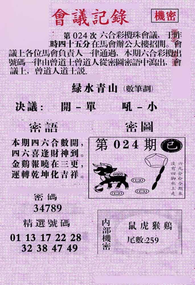 024期会议记录[图]