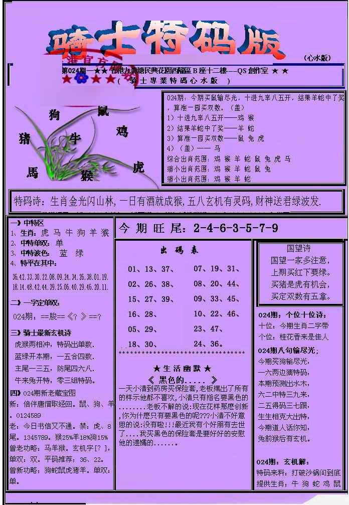 024期另骑士特码版[图]