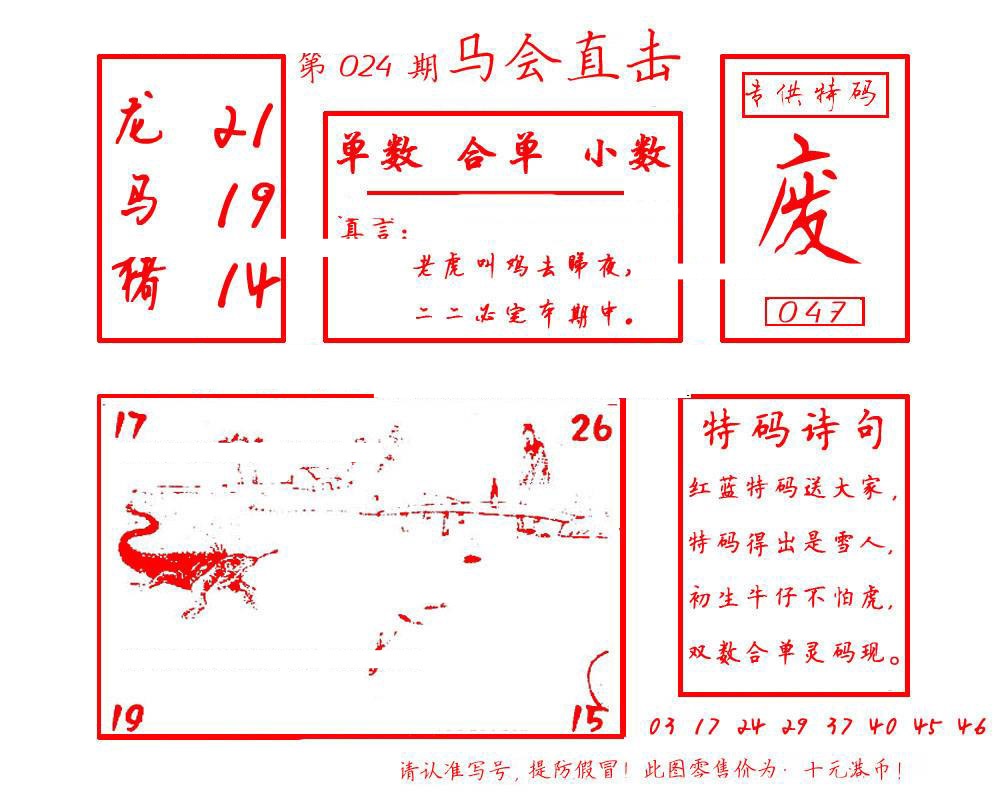 024期马会直击[图]