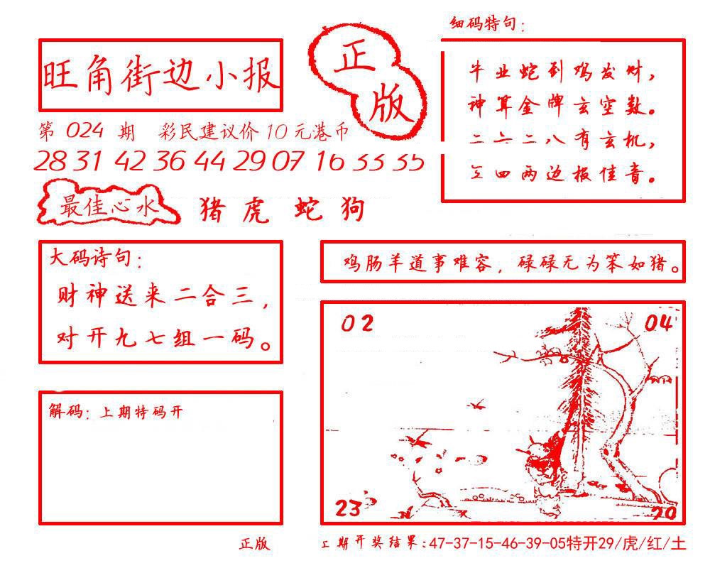 024期旺角街边小报[图]