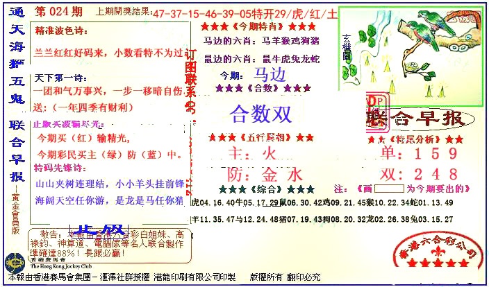 024期新联合早报[图]