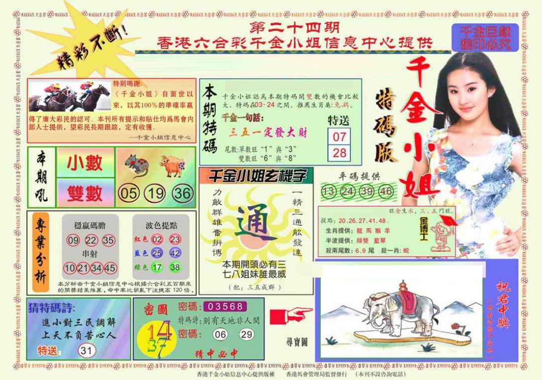 024期千金小姐A版[图]