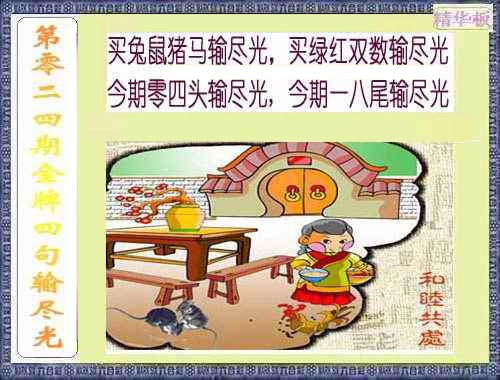 024期金牌四句输尽光[图]