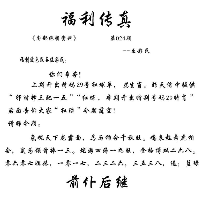 024期福利传真(信封)[图]