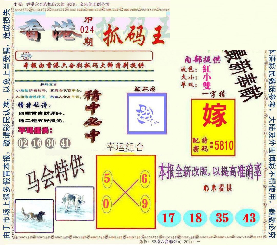024期新抓码王[图]
