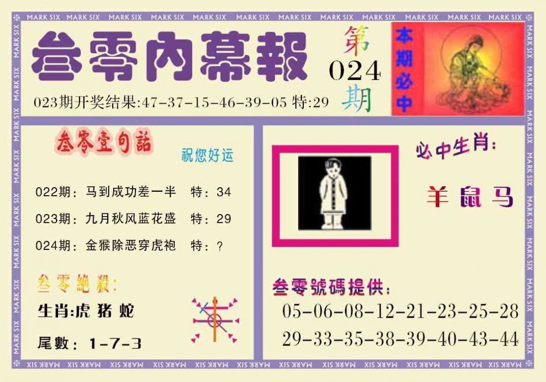 024期叁零内幕报[图]