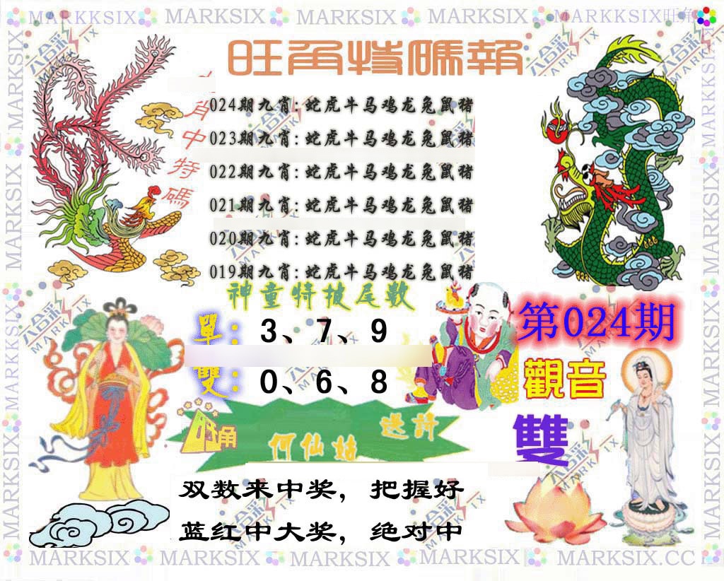 024期旺角特码报[图]