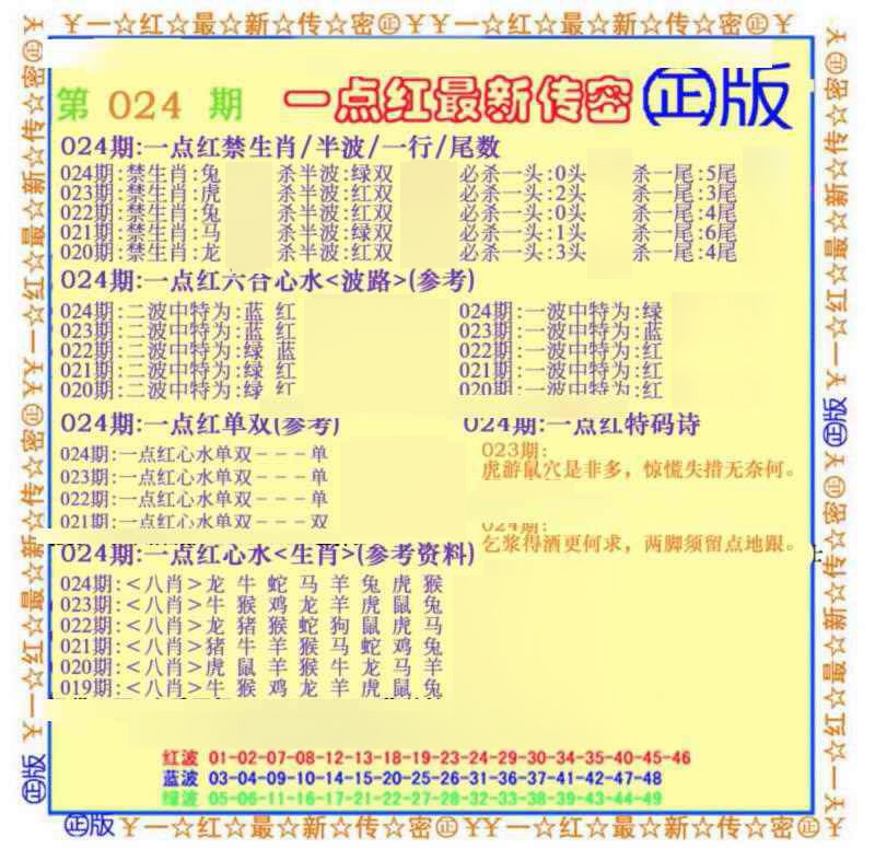 024期一点红最新传密(另)[图]