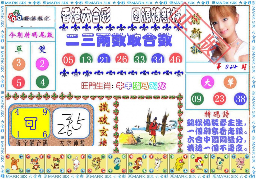 024期特新报[图]