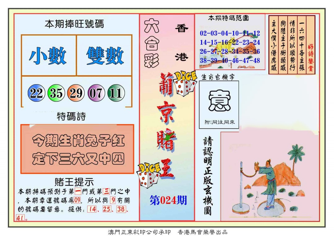 024期葡京赌王彩[图]