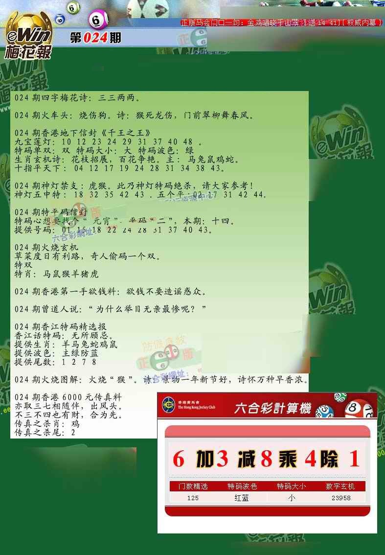 024期梅花报[图]