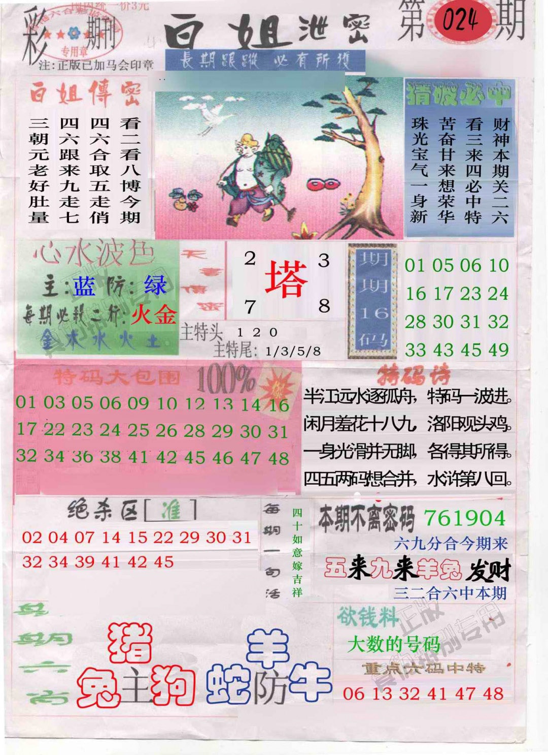 024期白姐泄密[图]