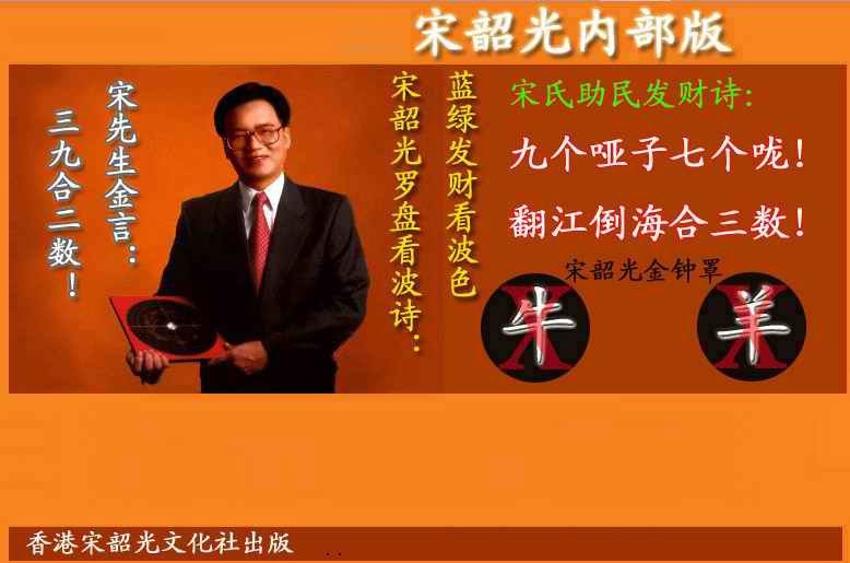 024期宋韶光内部版(另版)[图]