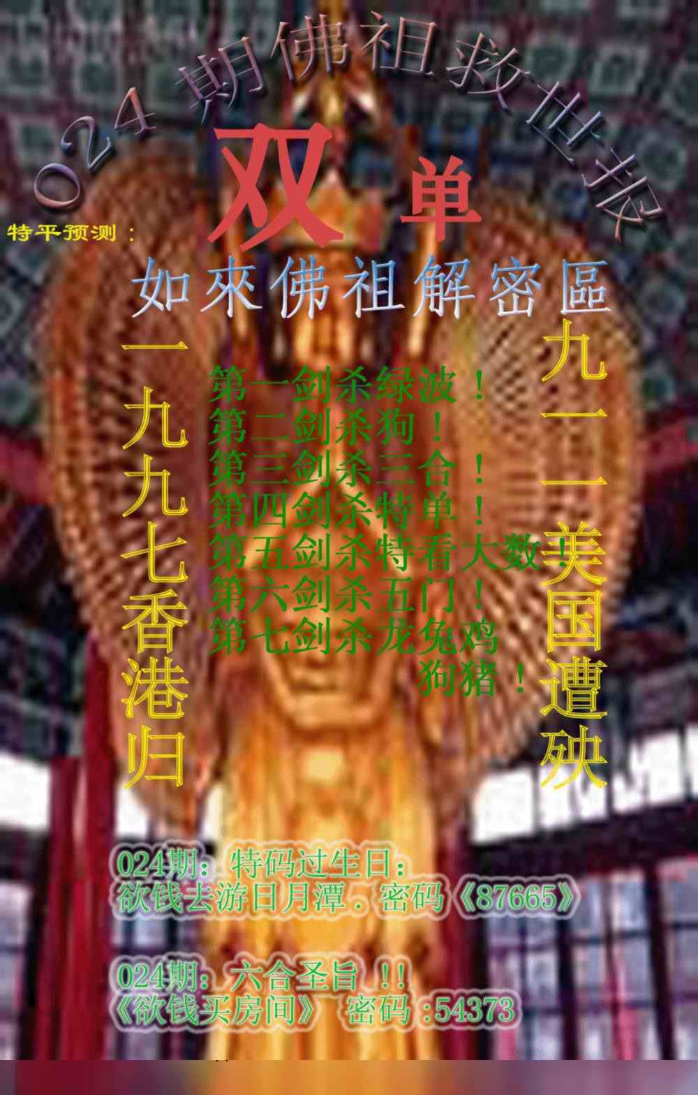 024期佛祖救世报[图]