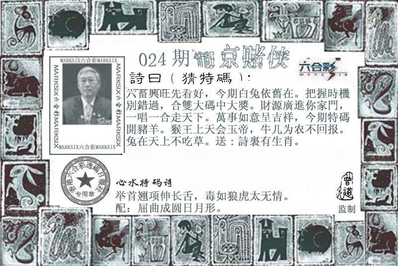 024期葡京赌侠[图]